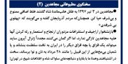 سخنگوی مطبوعاتی مجاهدین  (۲)